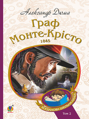 cover image of Граф Монте-Крісто